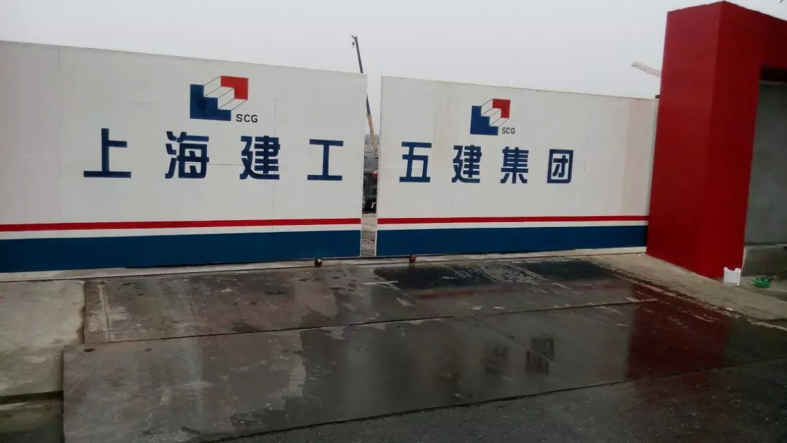 各种广告的优秀媒体,在工地广告行业服务整整十年的时间,工地大门写字